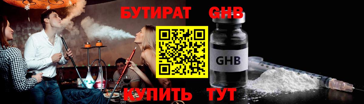 БУТИРАТ вода Михайловск
