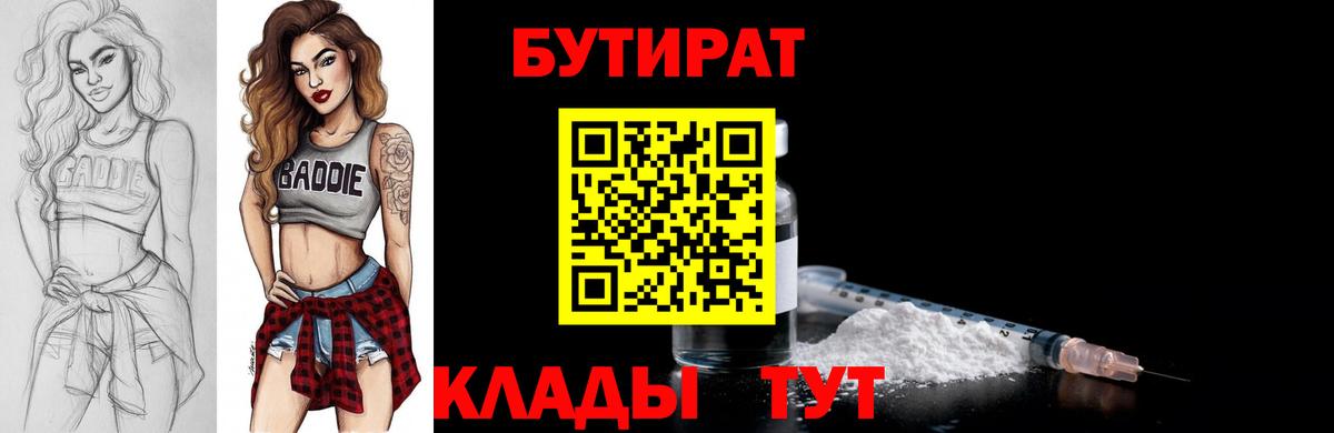 Михайловск  Бутират  Вход с VPN  Бутират оксибутират 