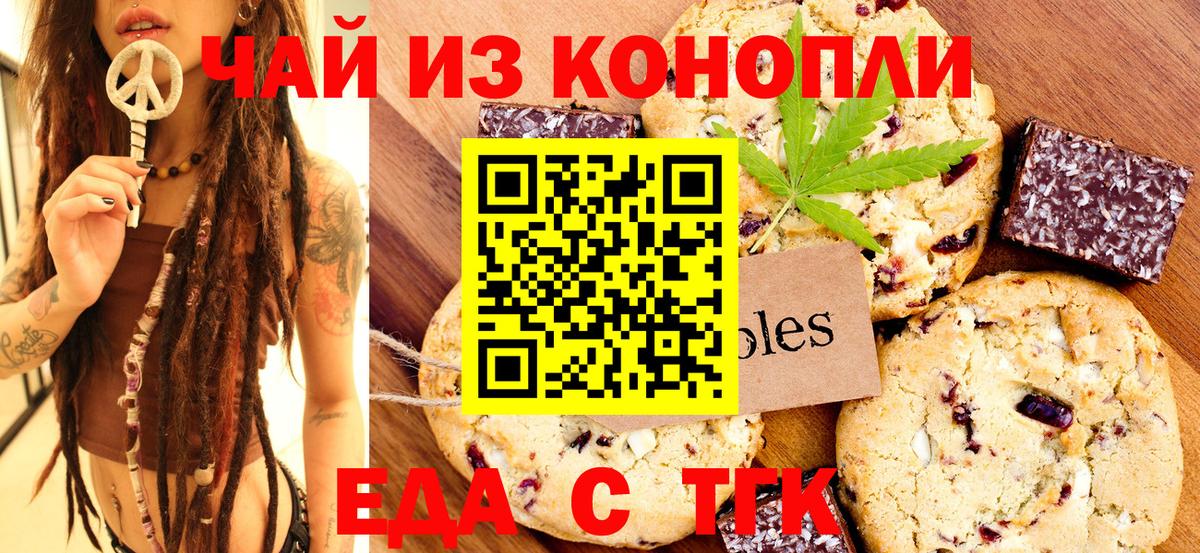 Михайловск  Cannafood марихуана  Вход с VPN 