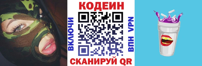 Codein Purple Drank Михайловск
