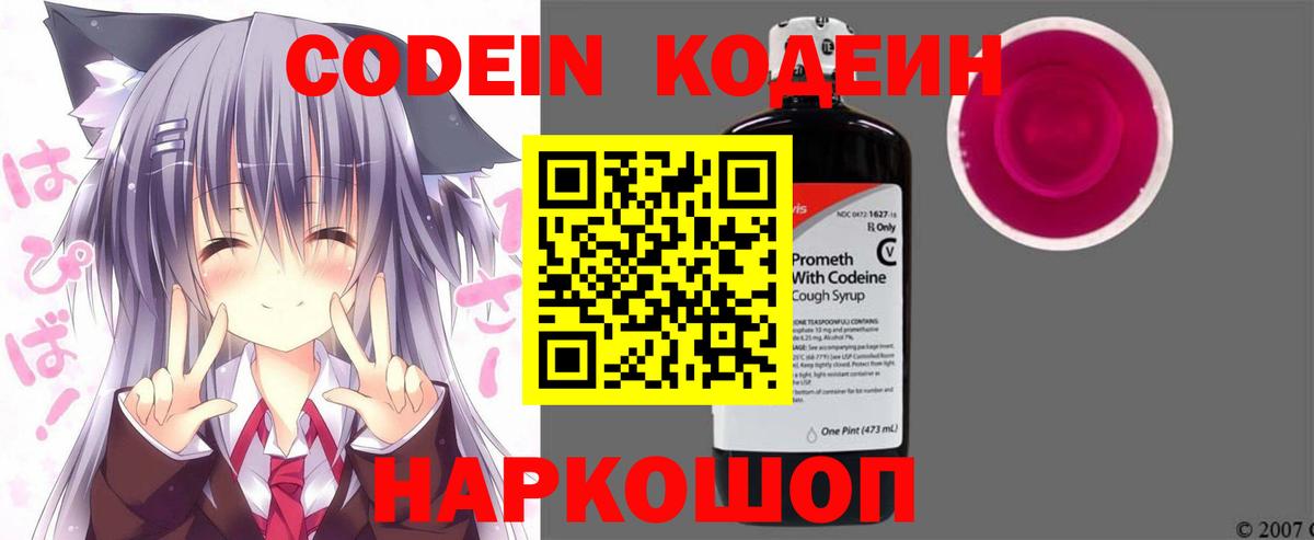Михайловск  Кодеиновый сироп Lean Purple Drank  Codein Purple Drank  Вход с VPN 