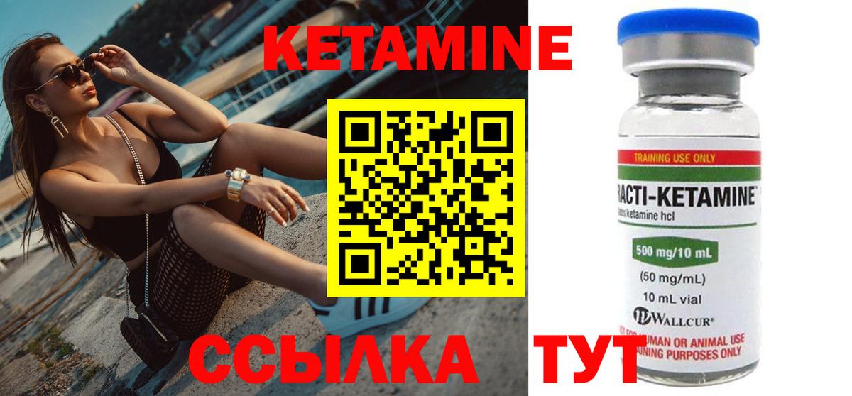 КЕТАМИН ketamine Михайловск