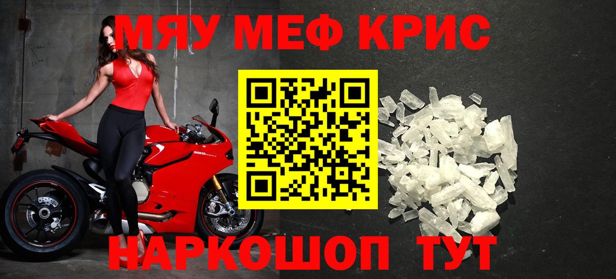 МЕФ кристаллы Михайловск