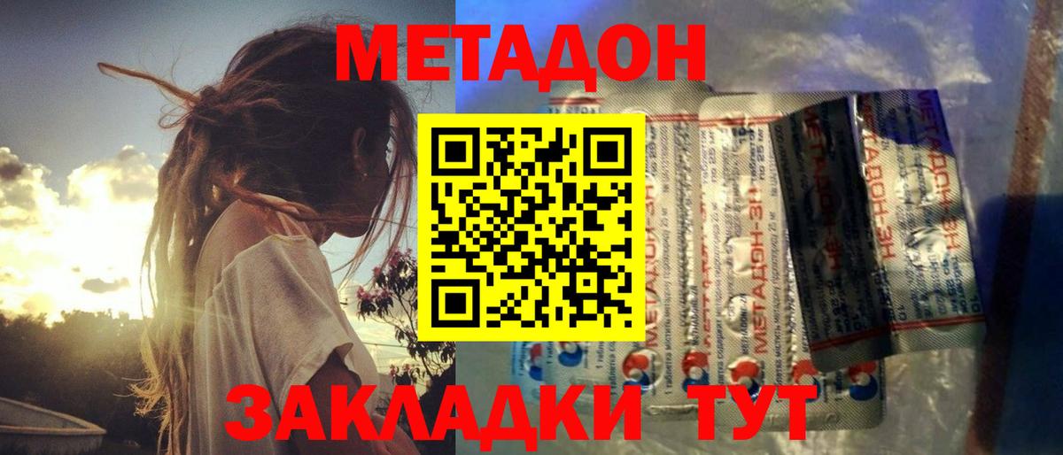 Метадон кристалл Михайловск